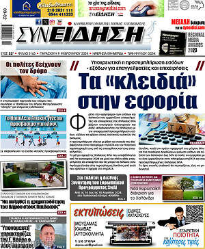 Πρωτοσέλιδο Συνείδηση