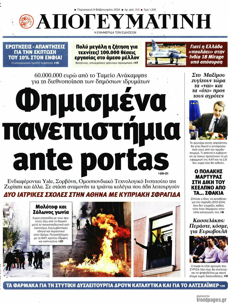 Απογευματινή