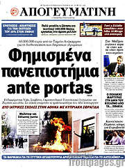 /Απογευματινή