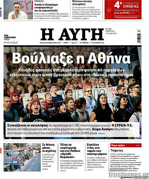 Αυγή: Βούλιαξε η Αθήνα