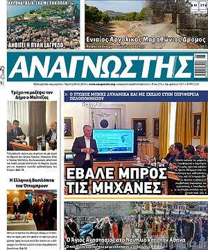 Πρωτοσέλιδο Αναγνώστης