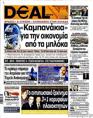 Πρωτοσέλιδο Deal News