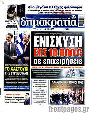 /Δημοκρατία