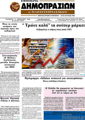 Πρωτοσέλιδο Εφημερίς Δημοπρασιών