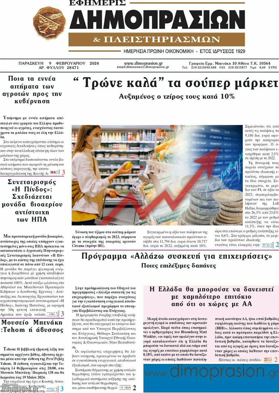 Εφημερίς Δημοπρασιών