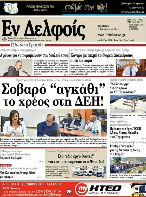 Εν Δελφοίς