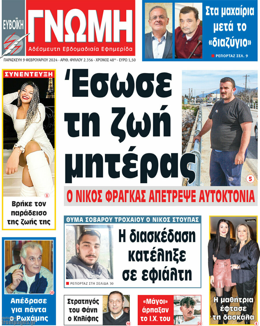 Ευβοϊκή Γνώμη