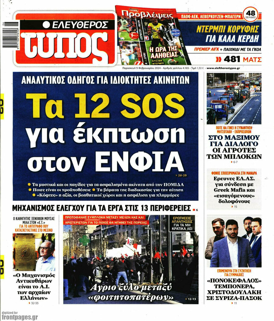 Ελεύθερος Τύπος