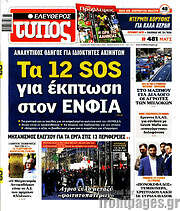 /Ελεύθερος Τύπος