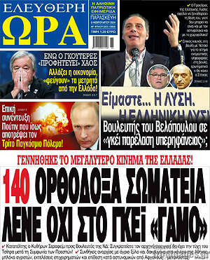 Πρωτοσέλιδο εφημερίδας Ελεύθερη ώρα - protoselida