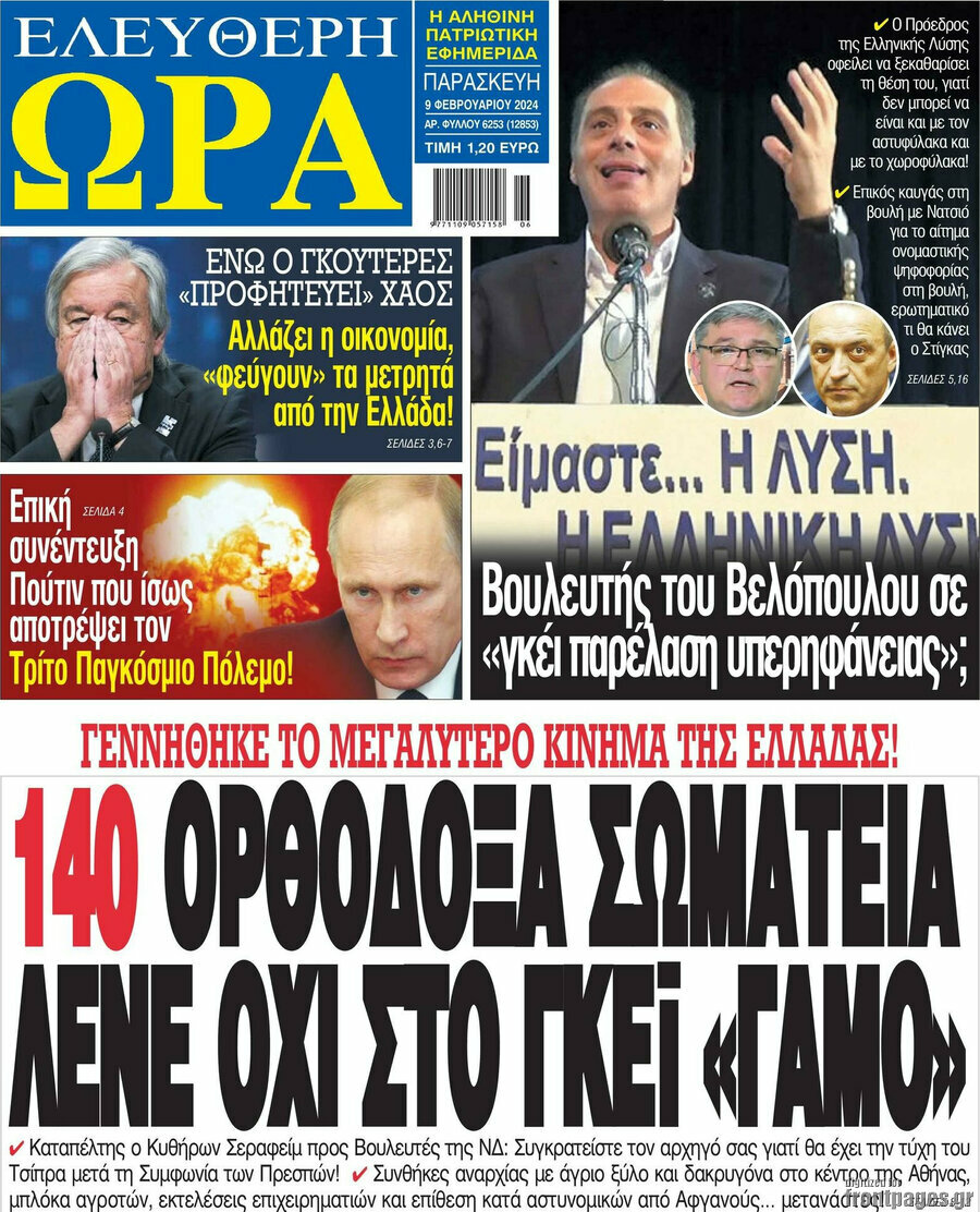 Ελεύθερη ώρα