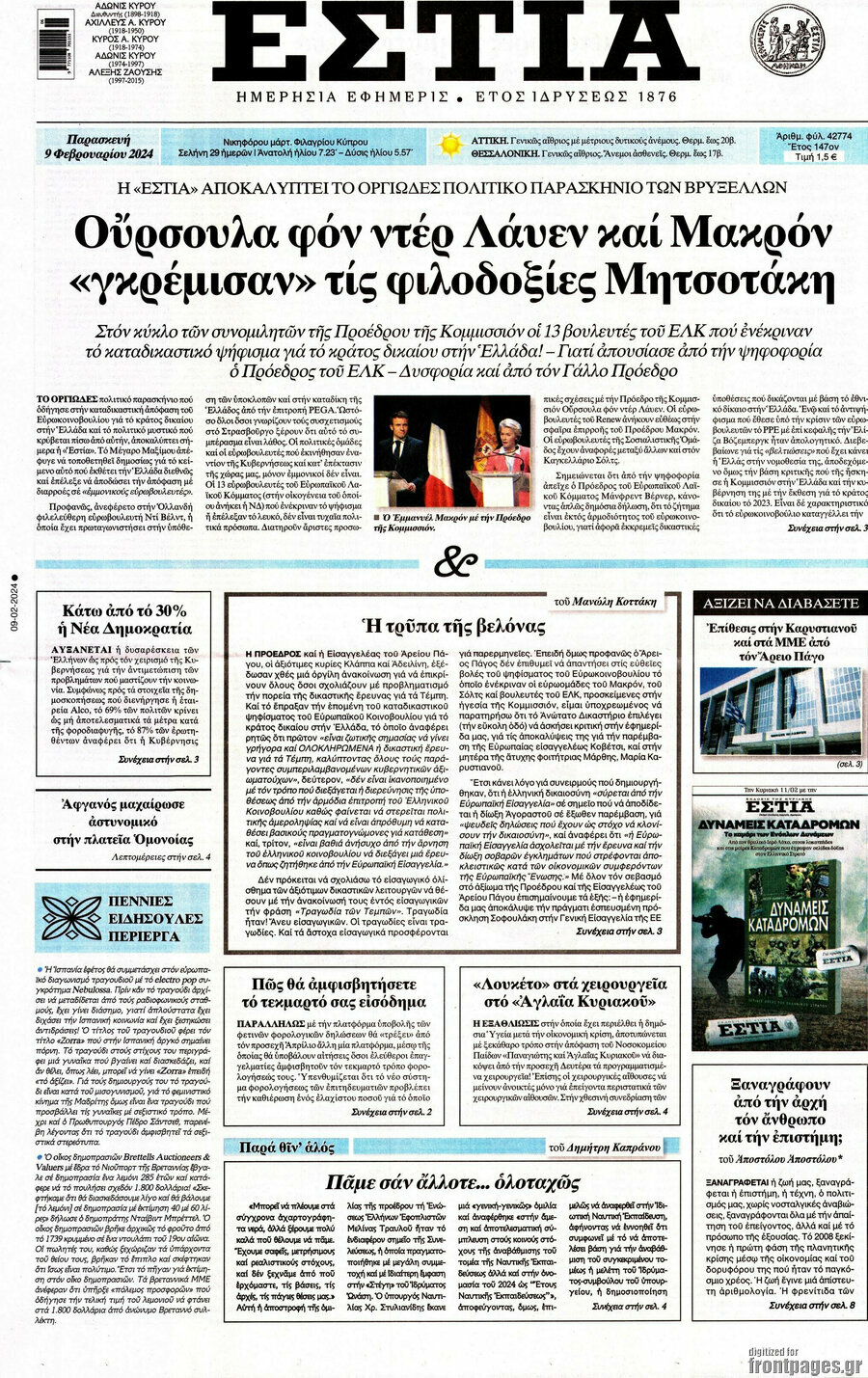 Εστία