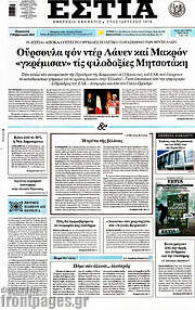 /Εστία