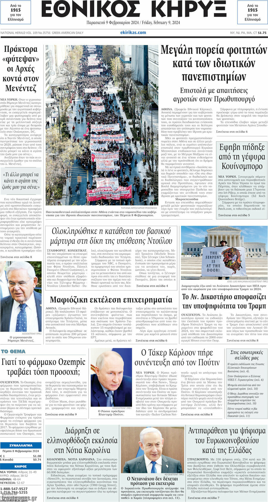 Εθνικός Κήρυξ