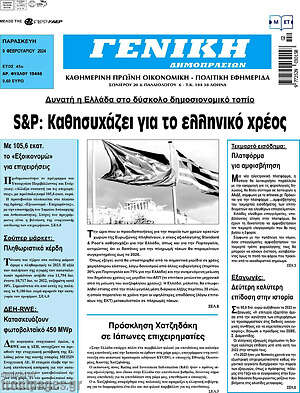 Πρωτοσέλιδο Γενική Δημοπρασιών