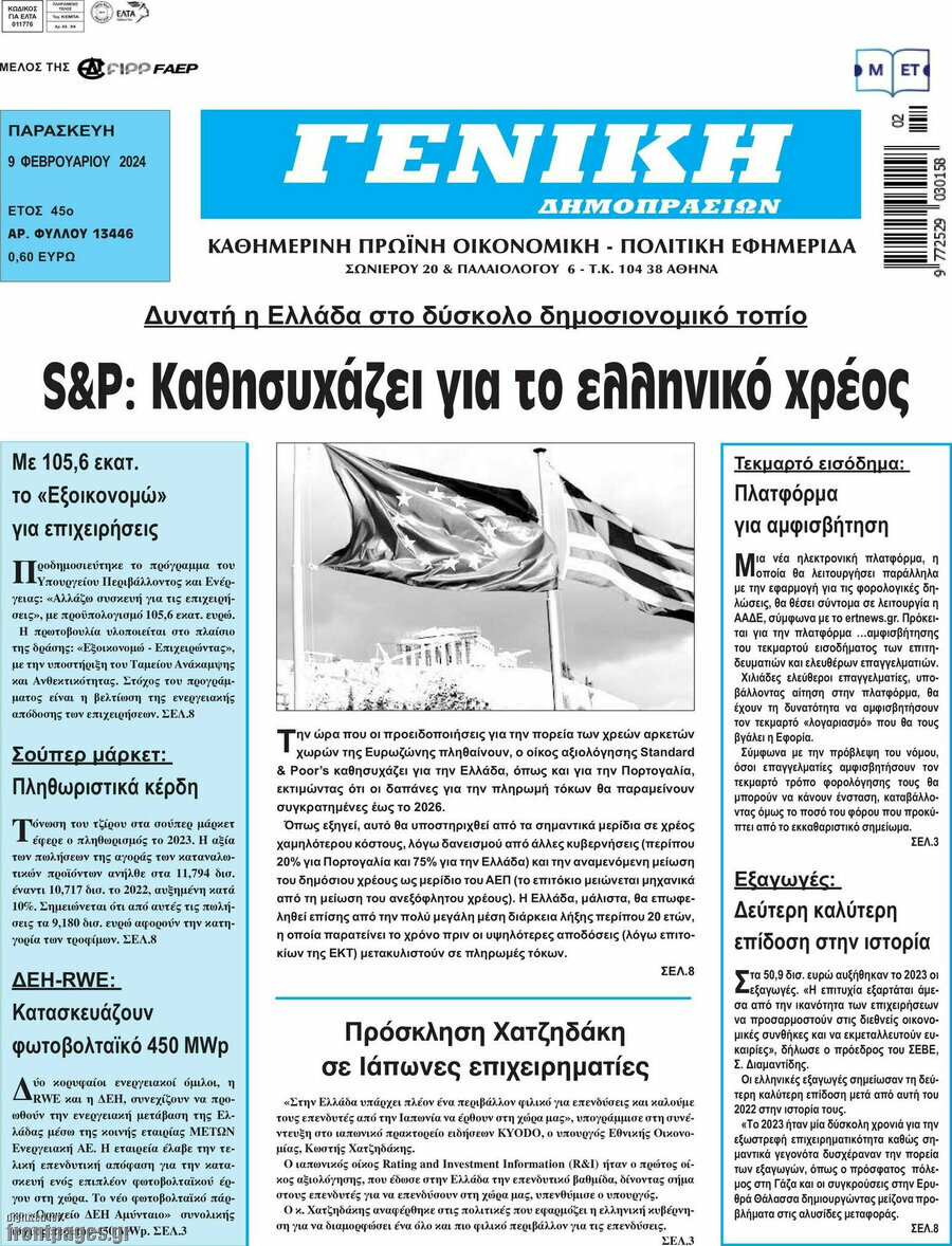 Γενική Δημοπρασιών