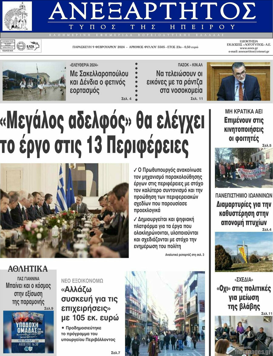Ανεξάρτητος