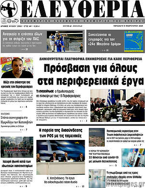 Πρωτοσέλιδο Ελευθερία