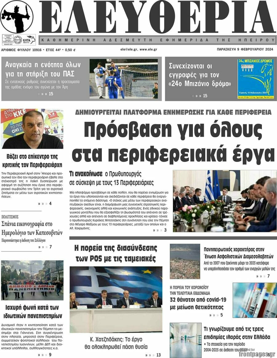 Ελευθερία