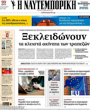 Η Ναυτεμπορική: Ξεκλειδώνουν τα κλειστά ακίνητα των τραπεζών