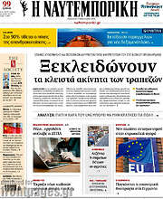 /Η Ναυτεμπορική