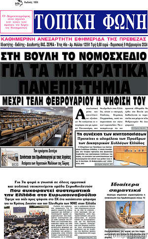 Πρωτοσέλιδο Τοπική Φωνή