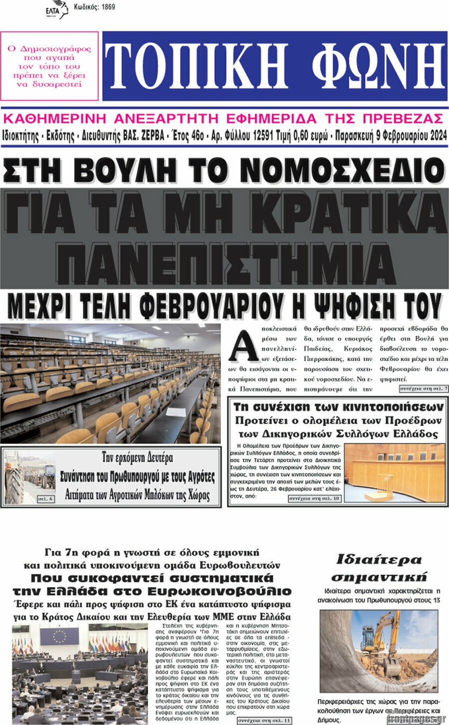 Τοπική Φωνή