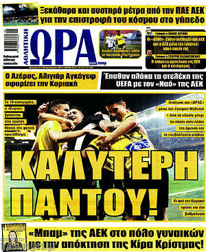 Πρωτοσέλιδο εφημερίδας Η Ώρα των Σπορ - protoselida