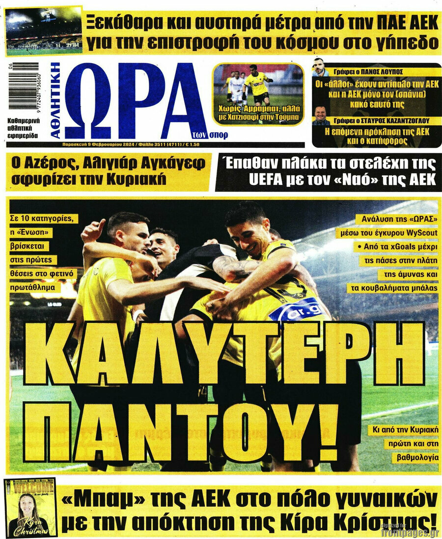 Η Ώρα των Σπορ