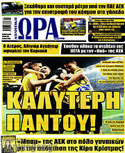 /Η Ώρα των Σπορ