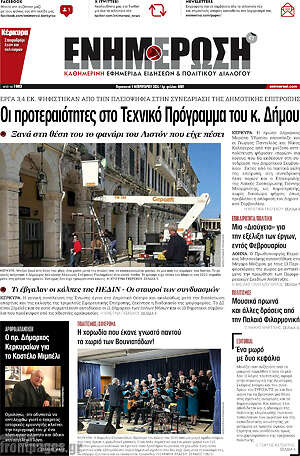 Πρωτοσέλιδο Ενημέρωση