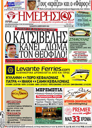 Πρωτοσέλιδο Ημερήσιος