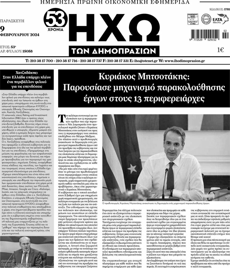 Ηχώ των Δημοπρασιών