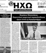 /Ηχώ των Δημοπρασιών