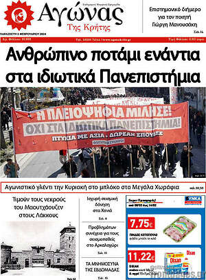 Πρωτοσέλιδο Αγώνας της Κρήτης