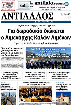 Πρωτοσέλιδο Αντίλαλος Μεσαράς