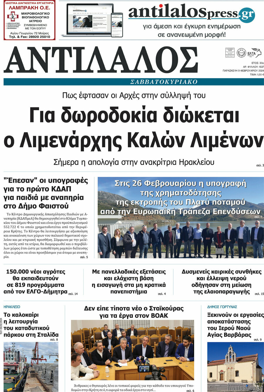 Αντίλαλος Μεσαράς