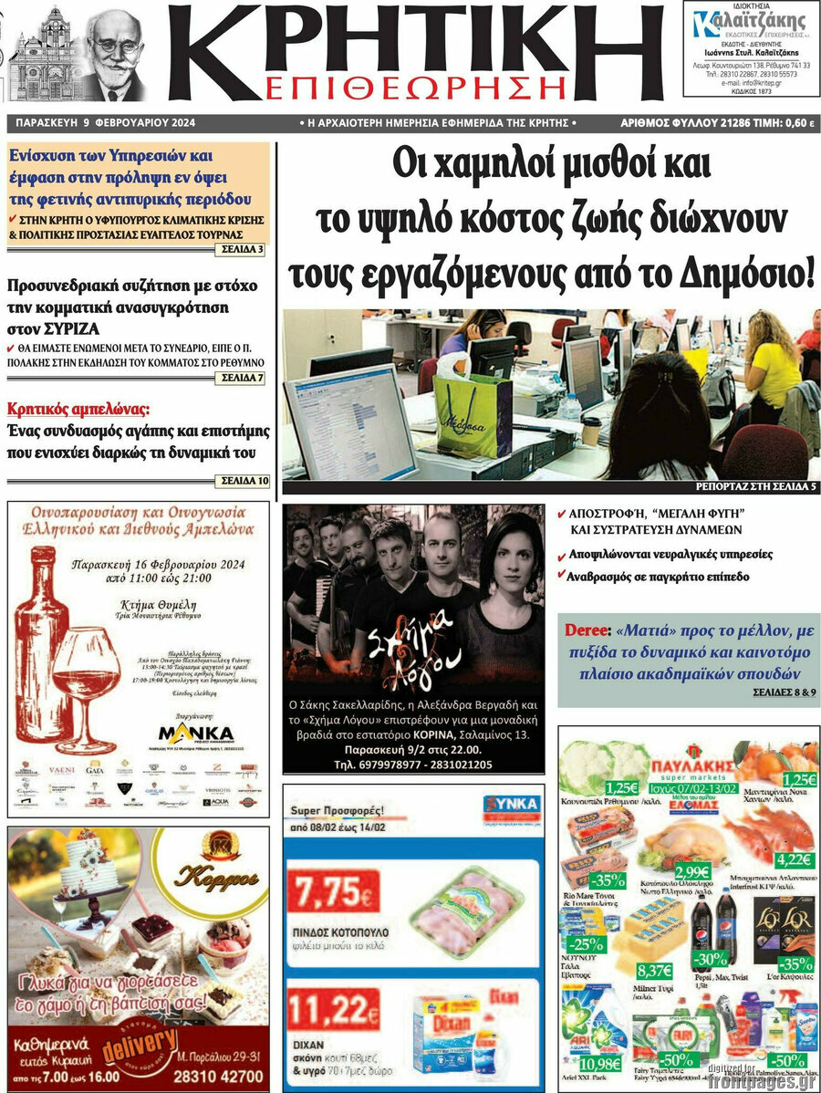 Κρητική Επιθεώρηση