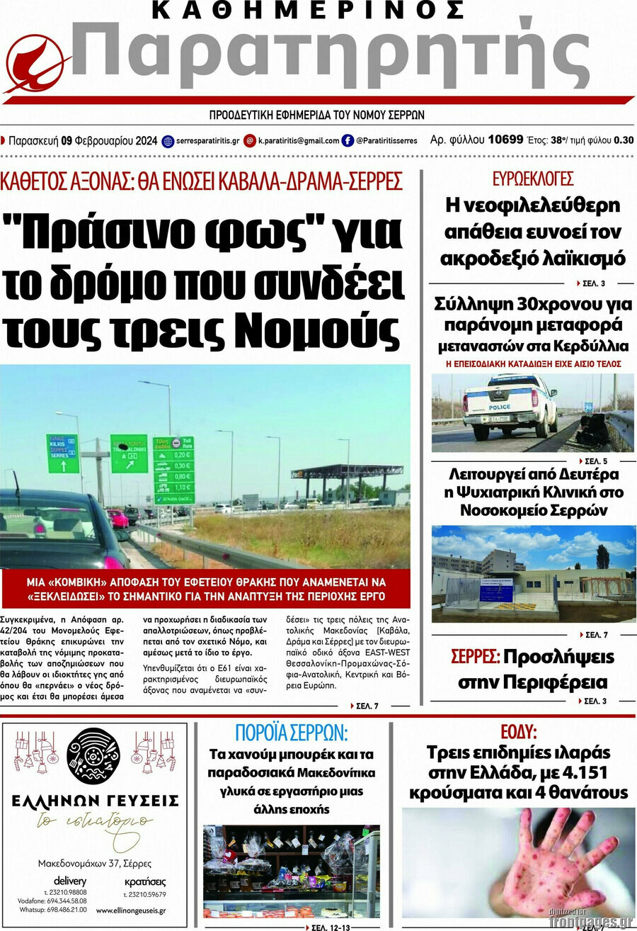 Παρατηρητής