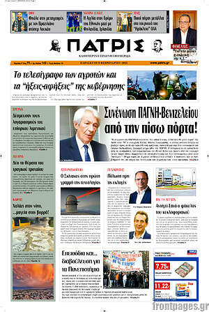 Πρωτοσέλιδο Πατρίς