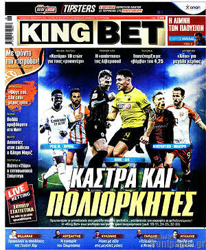 Πρωτοσέλιδο εφημερίδας King Bet - protoselida