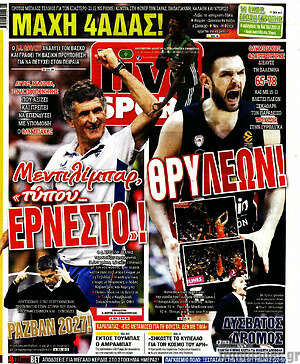Πρωτοσέλιδο εφημερίδας Live Sport - protoselida