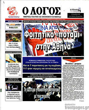 Πρωτοσέλιδο εφημερίδας Ο Λόγος - protoselida