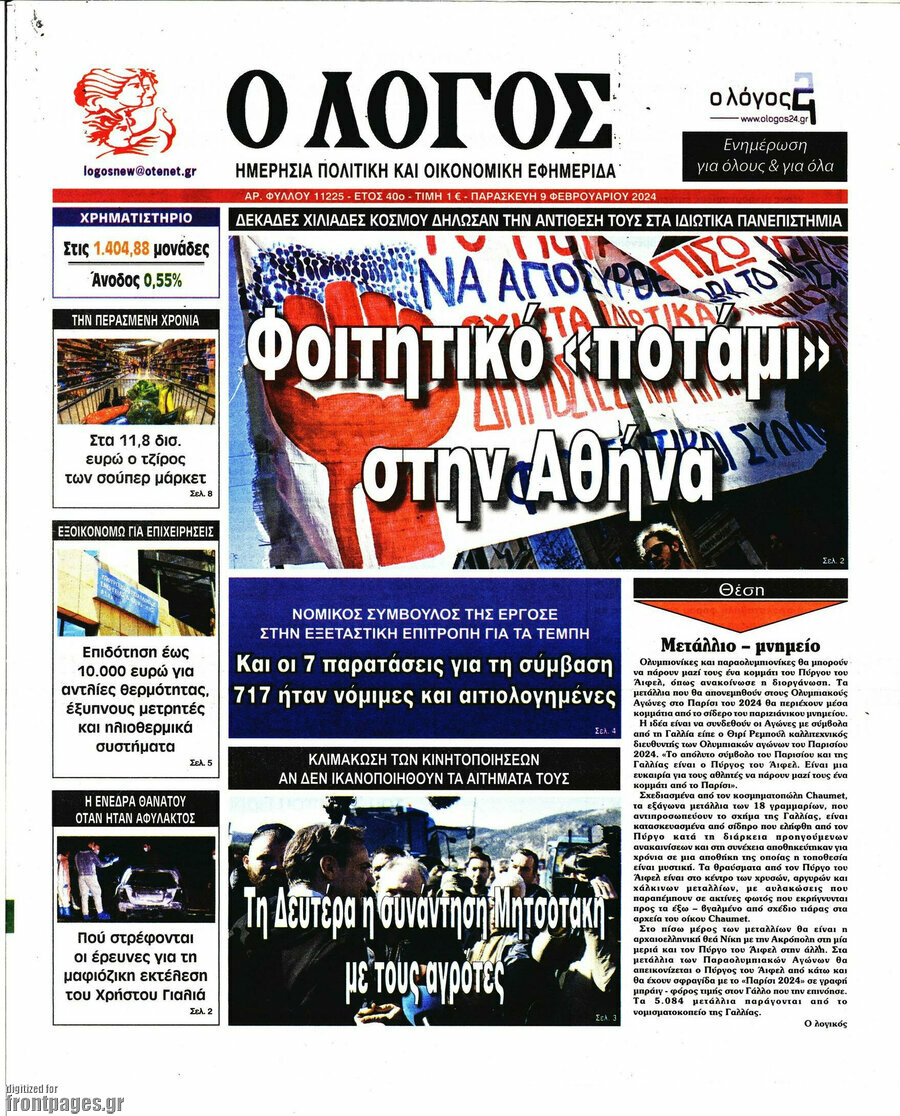 Ο Λόγος