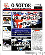 /Ο Λόγος