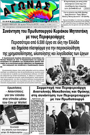 Πρωτοσέλιδο Αγώνας