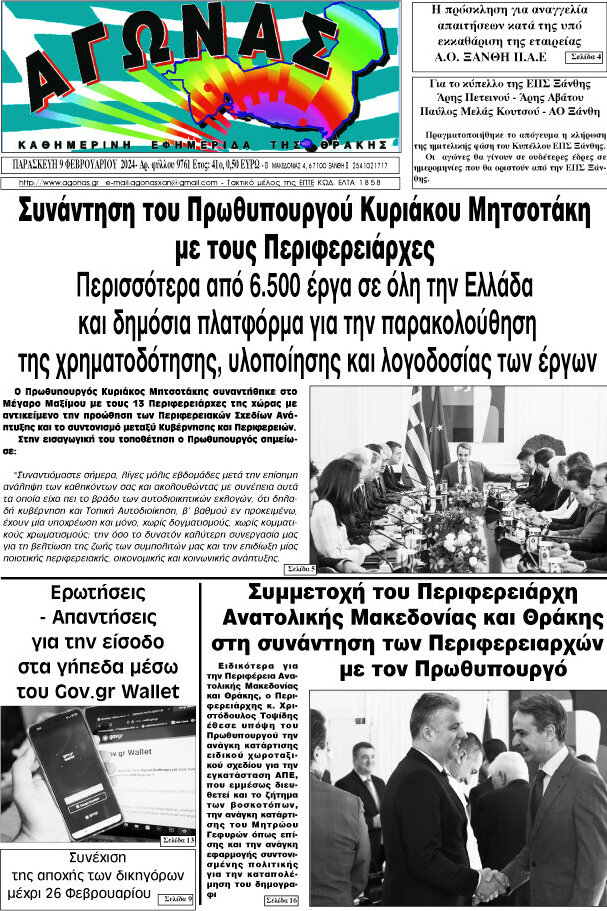 Αγώνας