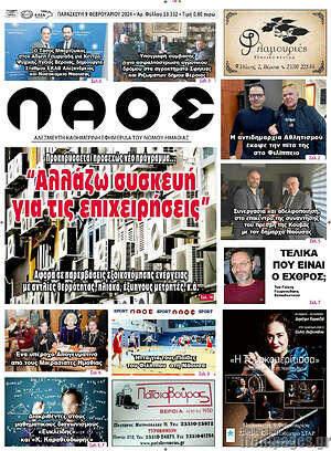 Πρωτοσέλιδο Λαός