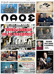 /Λαός