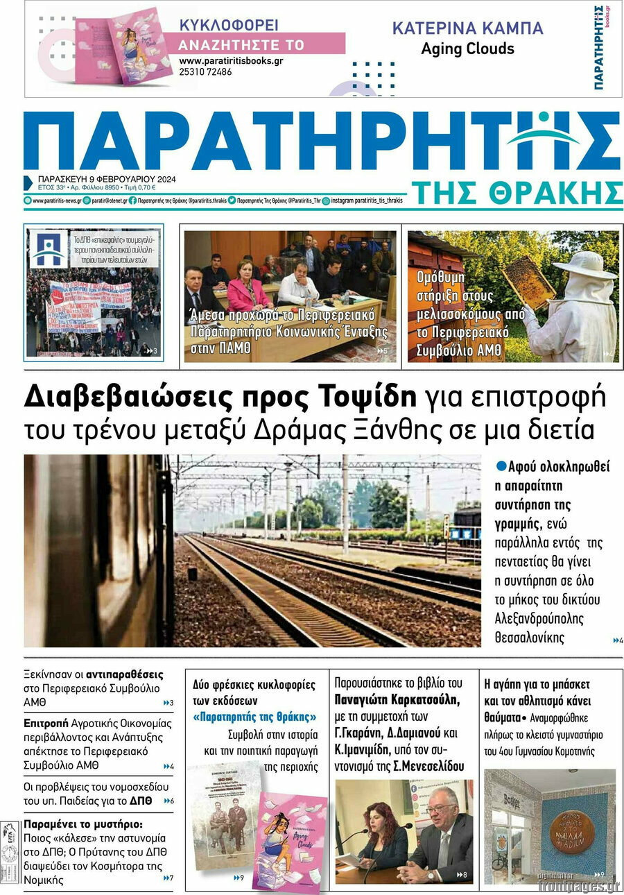 Παρατηρητής